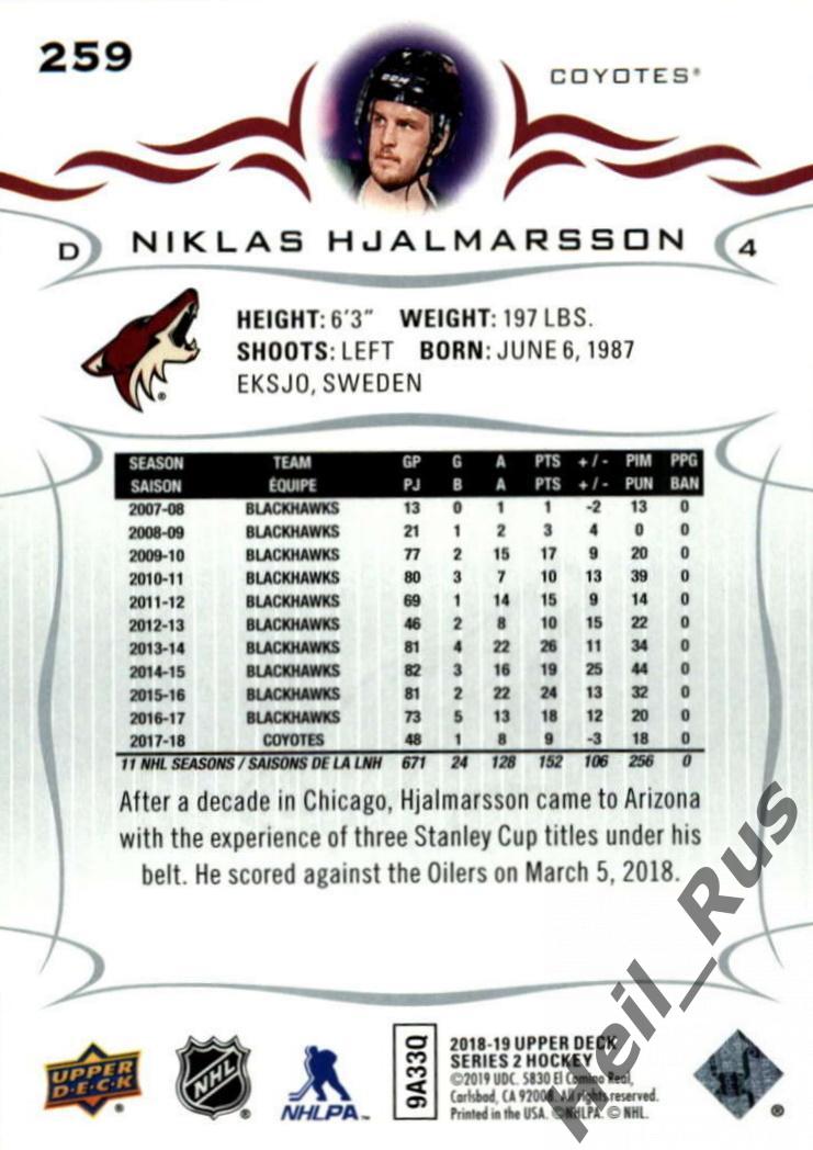 Хоккей. Карточка Niklas Hjalmarsson/Никлас Яльмарссон (Arizona Coyotes) НХЛ/NHL 1