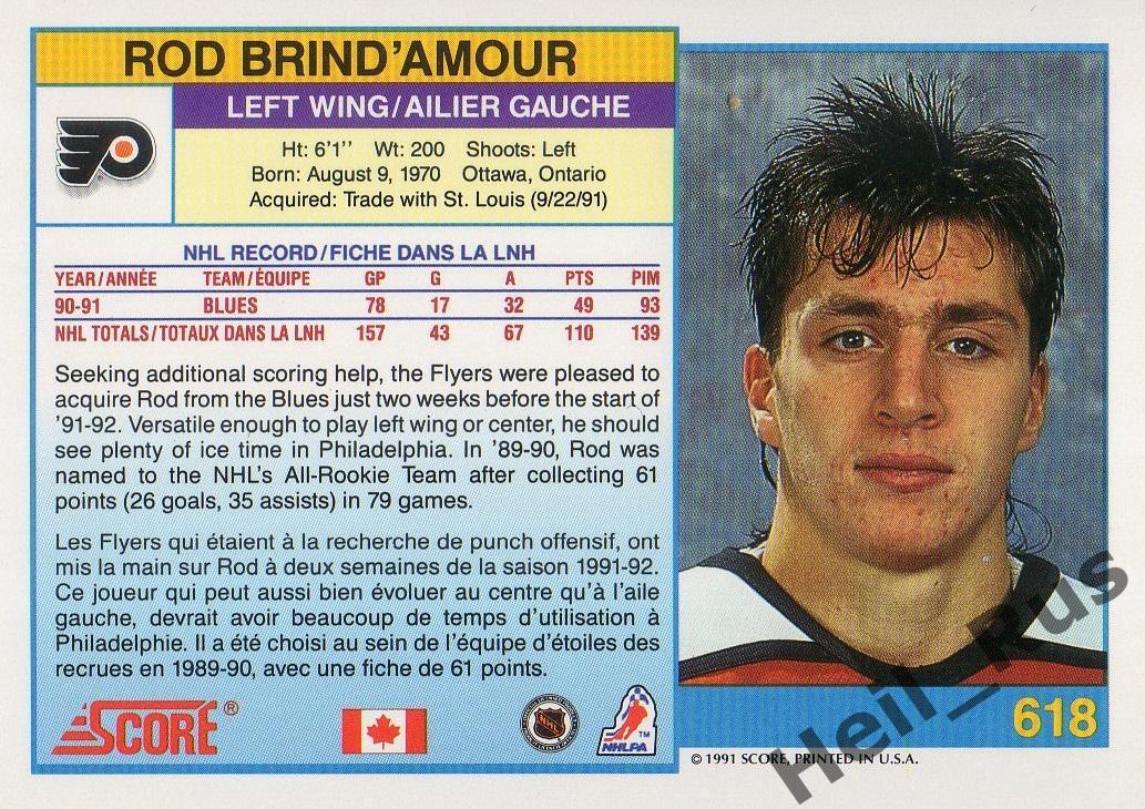 Хоккей; Карточка Rod Brind'Amour/Род Бриндамор (Philadelphia Flyers) НХЛ/NHL 1