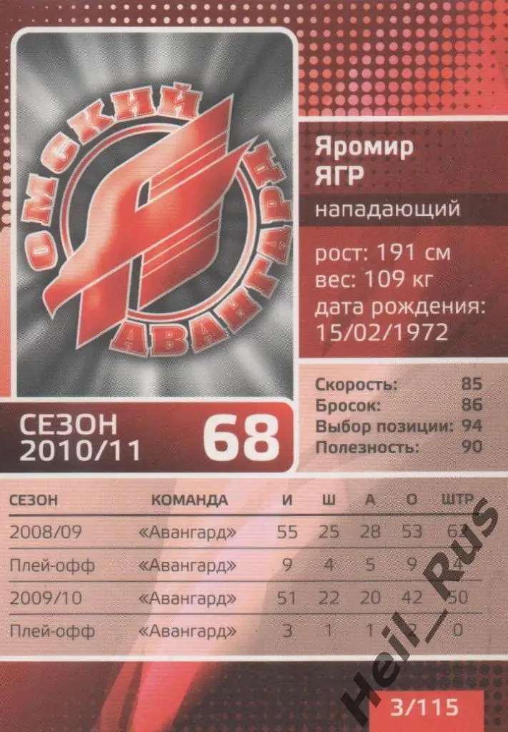 Хоккей. Карточка Яромир Ягр (Авангард Омская область) КХЛ/KHL сезон 2010/11 1