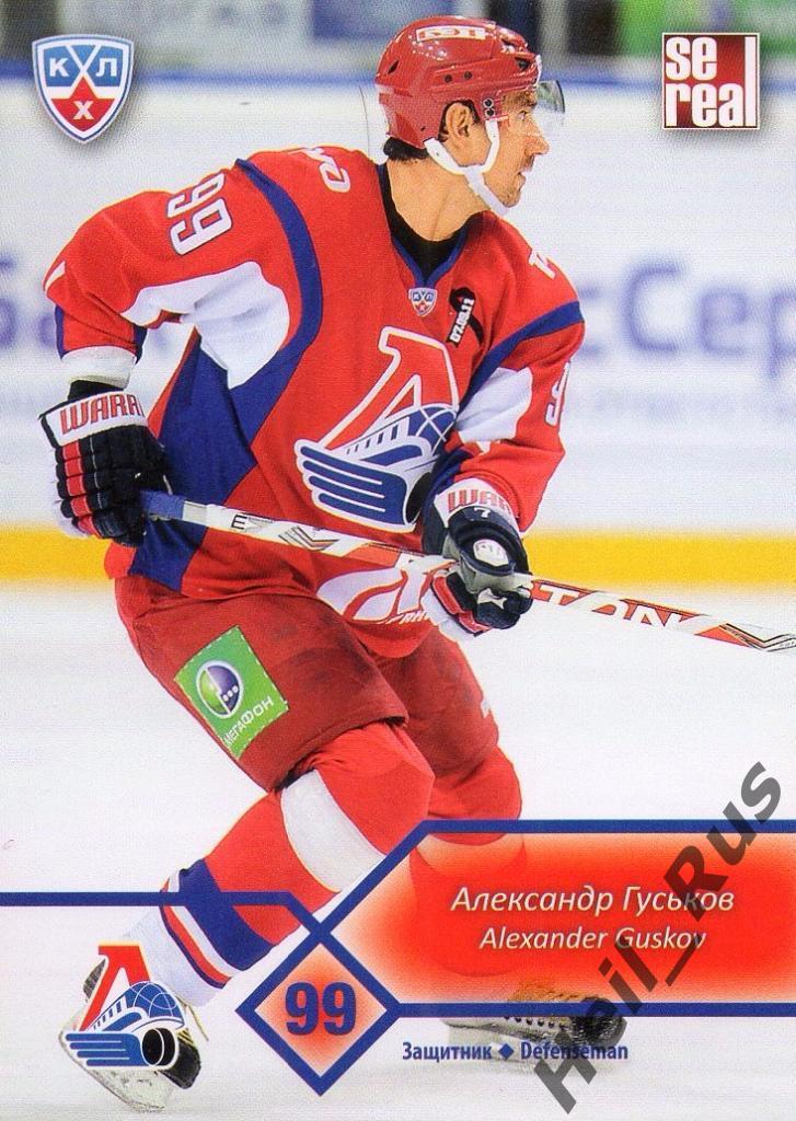 Хоккей Карточка Александр Гуськов (Локомотив Ярославль) КХЛ сезон 2012/13 SeReal