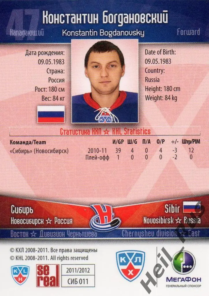 Хоккей. Карточка Константин Богдановский (Сибирь Новосибирск) КХЛ 2011/12 SeReal 1