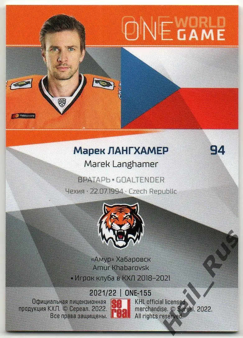 Хоккей. Карточка Марек Лангхамер (Амур Хабаровск) КХЛ/KHL сезон 2021/22 SeReal 1
