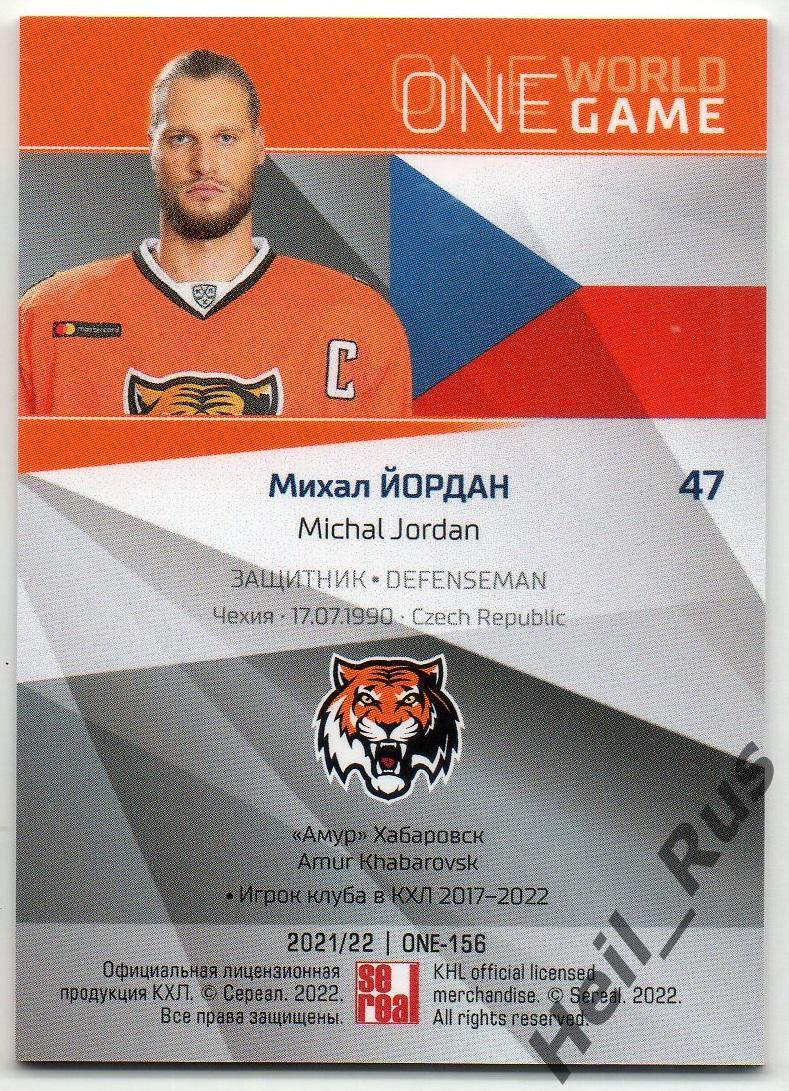 Хоккей. Карточка Михал Йордан (Амур Хабаровск) КХЛ/KHL сезон 2021/22 SeReal 1