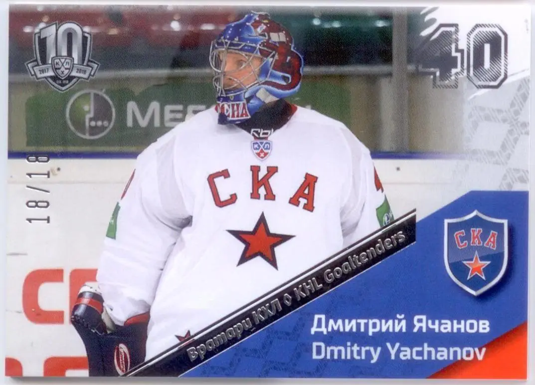Хоккей Карточка Дмитрий Ячанов (СКА Санкт-Петербург) КХЛ/KHL SeReal, тираж 18/18