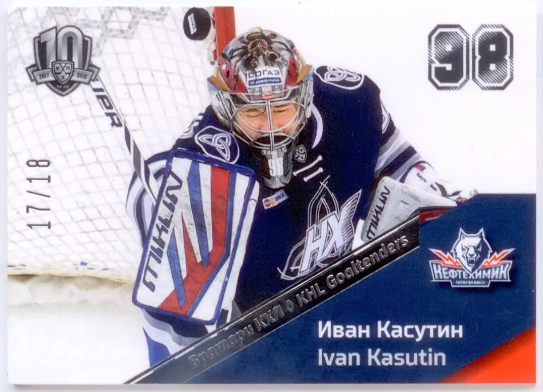 Хоккей Карточка Иван Касутин (Нефтехимик Нижнекамск) КХЛ/KHL SeReal, тираж 17/18