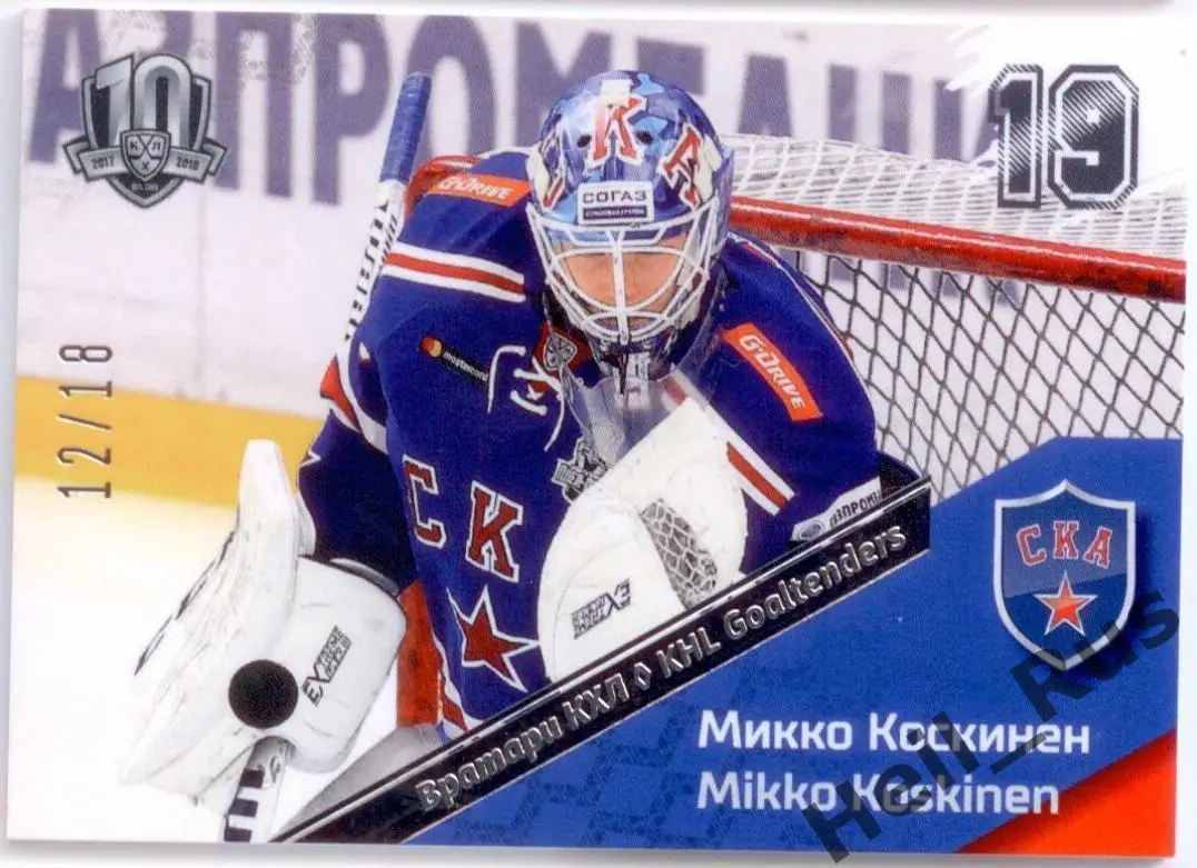 Хоккей Карточка Микко Коскинен (СКА Санкт-Петербург) КХЛ/KHL SeReal, тираж 12/18