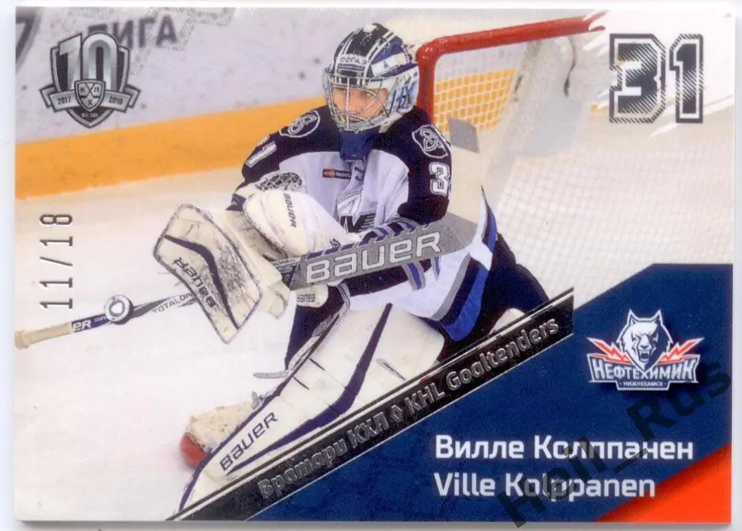 Хоккей Карточка Вилле Колппанен Нефтехимик Нижнекамск КХЛ/KHL SeReal тираж 11/18