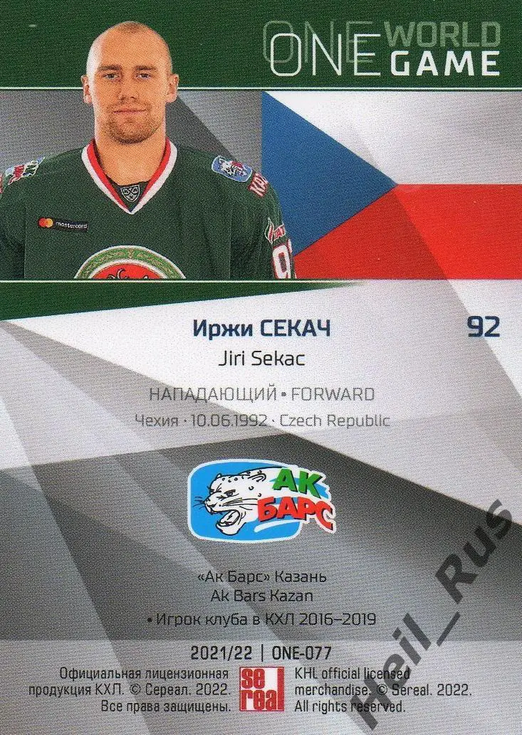 Хоккей. Карточка Иржи Секач (Ак Барс Казань) КХЛ/KHL сезон 2021/22 SeReal 1