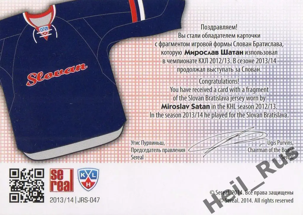 Хоккей. Карточка Мирослав Шатан (Слован Братислава) КХЛ/KHL сезон 2013/14 SeReal 1