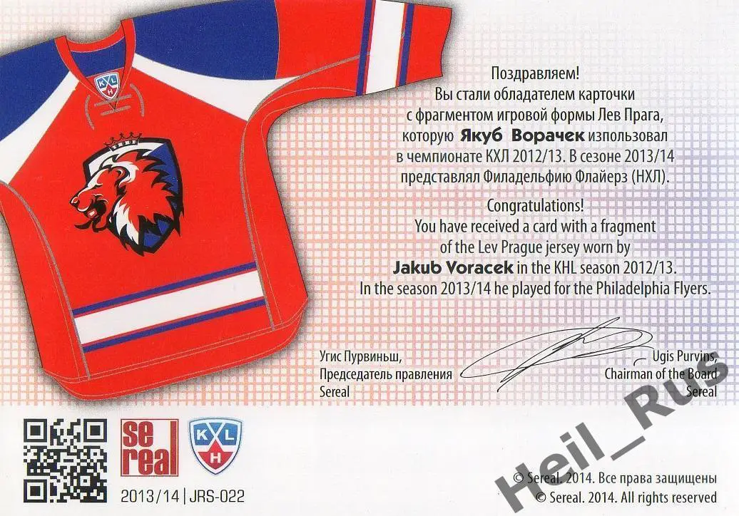 Хоккей Карточка Якуб Ворачек (Lev Prague/Лев Прага) КХЛ/KHL сезон 2013/14 SeReal 1