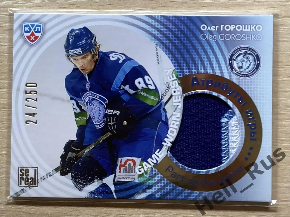 Хоккей. Карточка Олег Горошко (Динамо Минск) КХЛ / KHL сезон 2013/14 SeReal