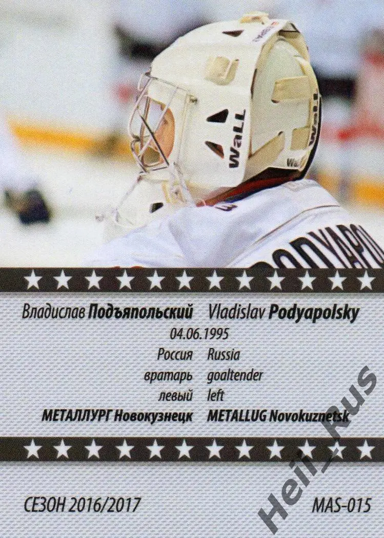 Хоккей. Карточка маска Владислав Подъяпольский Металлург Новокузнецк КХЛ 2016/17 1