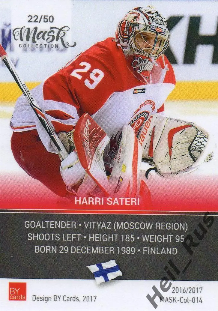 Хоккей. Карточка маска Харри Сятери (Витязь Московская область) КХЛ/KHL 1