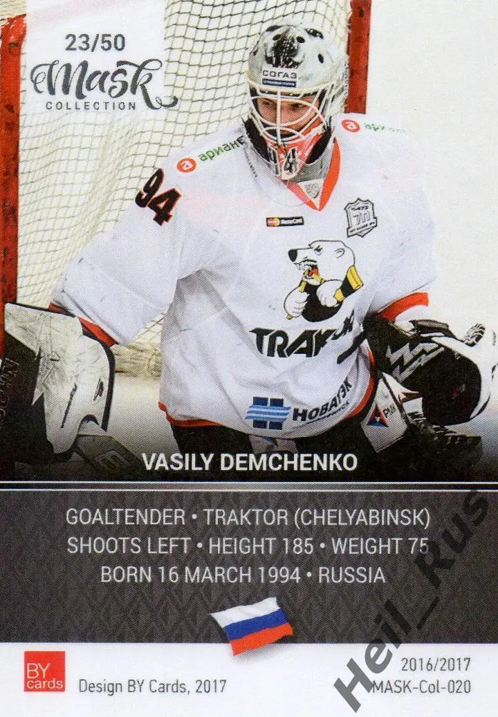 Хоккей. Карточка маска Василий Демченко (Трактор Челябинск) КХЛ/KHL 1