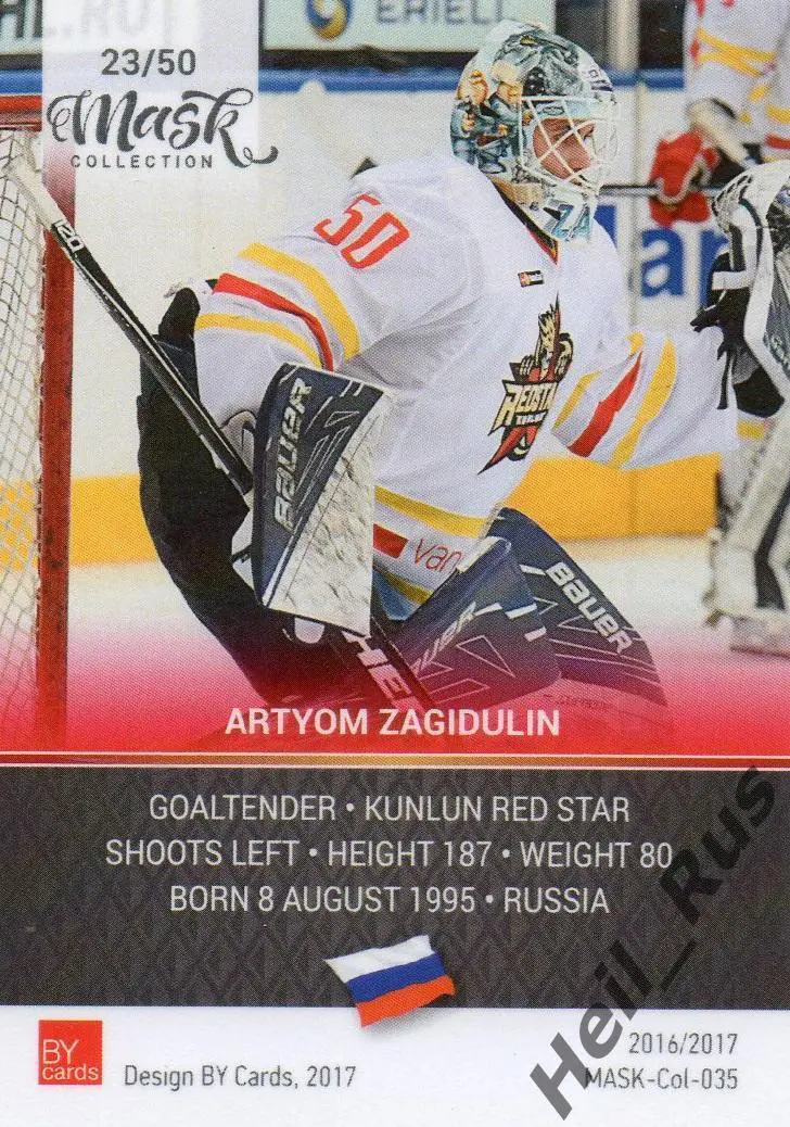 Хоккей. Карточка маска Артем Загидулин (Куньлунь Ред Стар Пекин) КХЛ/KHL 1