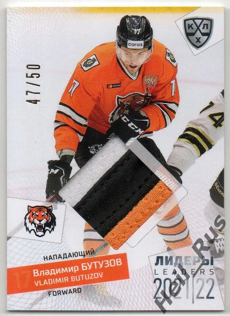 Хоккей. Карточка Владимир Бутузов (Амур Хабаровск) КХЛ/KHL сезон 2021/22 SeReal