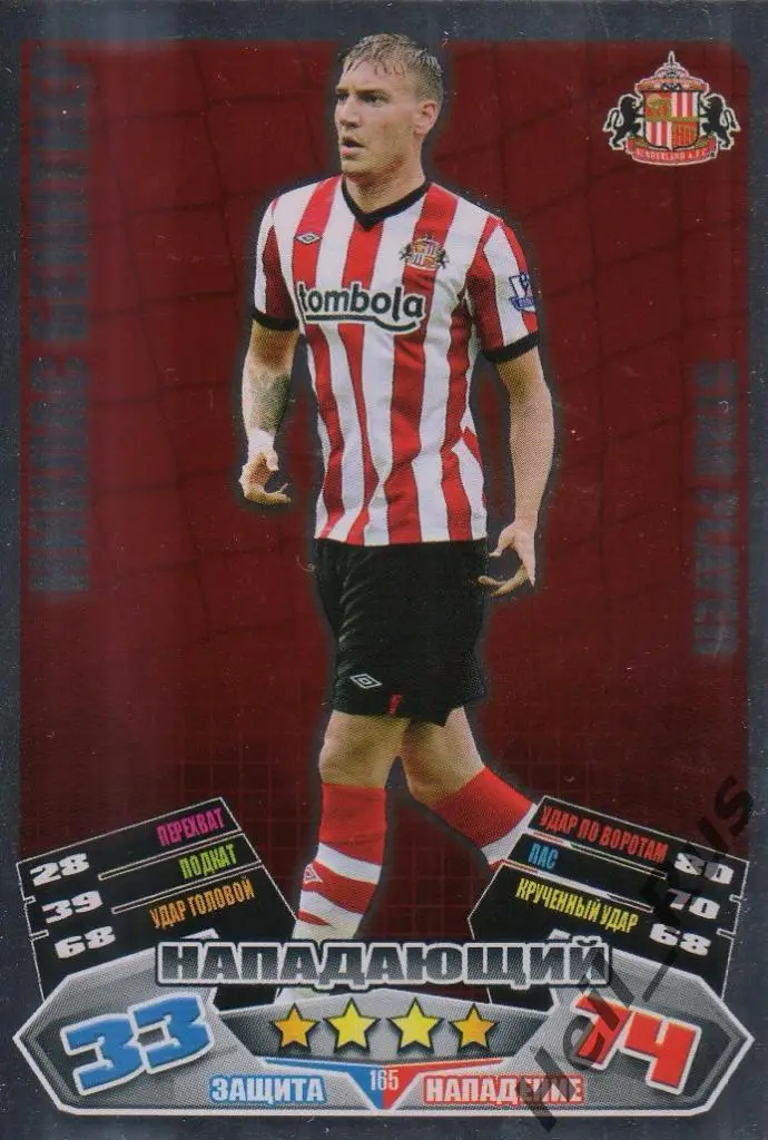 Футбол. Карточка Никлас Беннтнер (Сандерленд / Sunderland) TOPPS АПЛ 2011-12