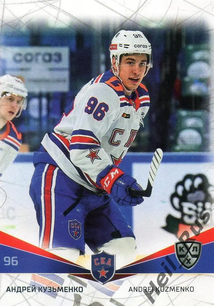 Хоккей. Карточка Андрей Кузьменко (СКА Санкт-Петербург) КХЛ сезон 2021/22 SeReal