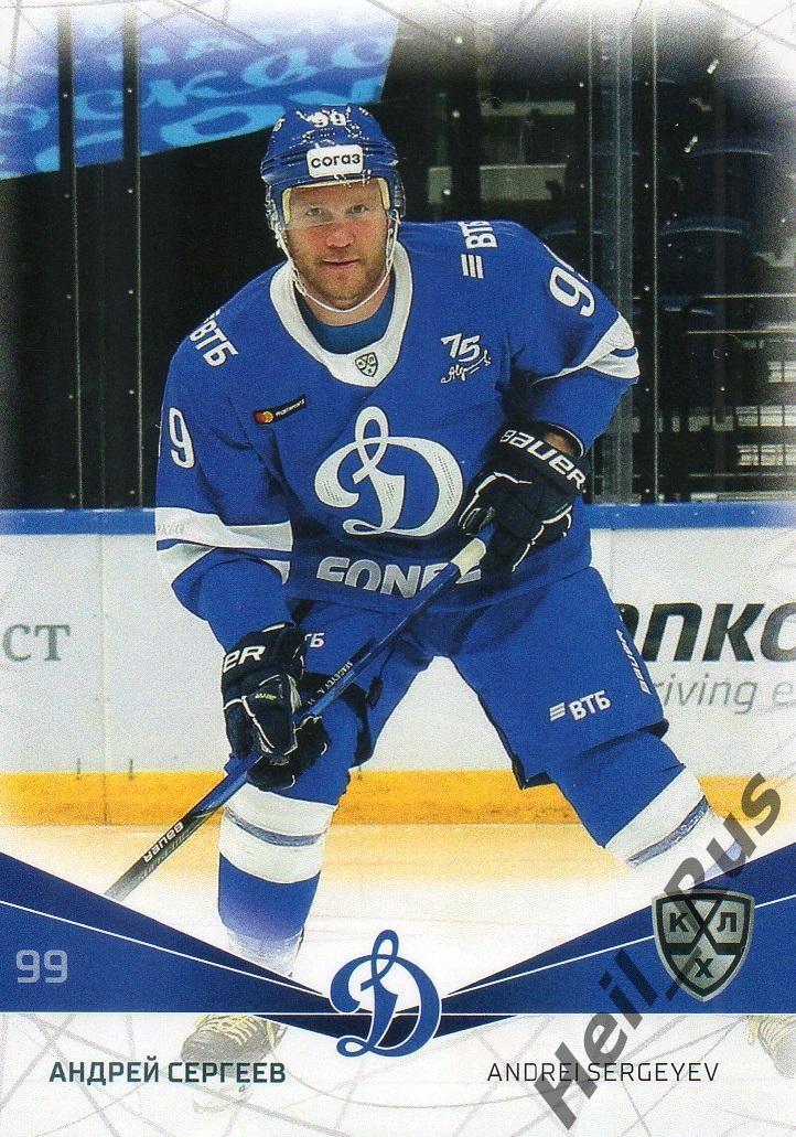 Хоккей. Карточка Андрей Сергеев (Динамо Москва) КХЛ/KHL сезон 2021/22 SeReal