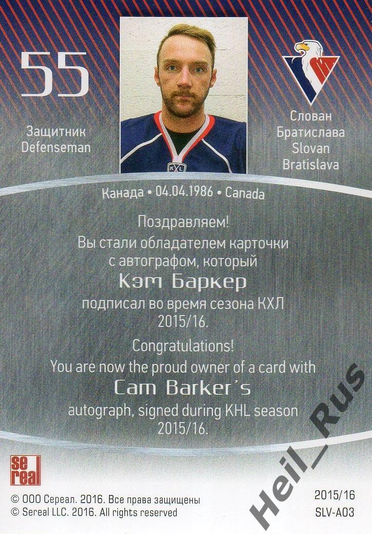 Хоккей. Карточка автограф Кэм Баркер (Слован Братислава) КХЛ/KHL сезон 2015/16 1