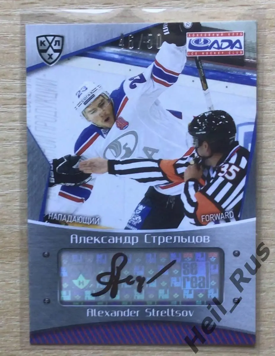 Хоккей. Карточка автограф Александр Стрельцов (Лада Тольятти) КХЛ 2015/16 SeReal