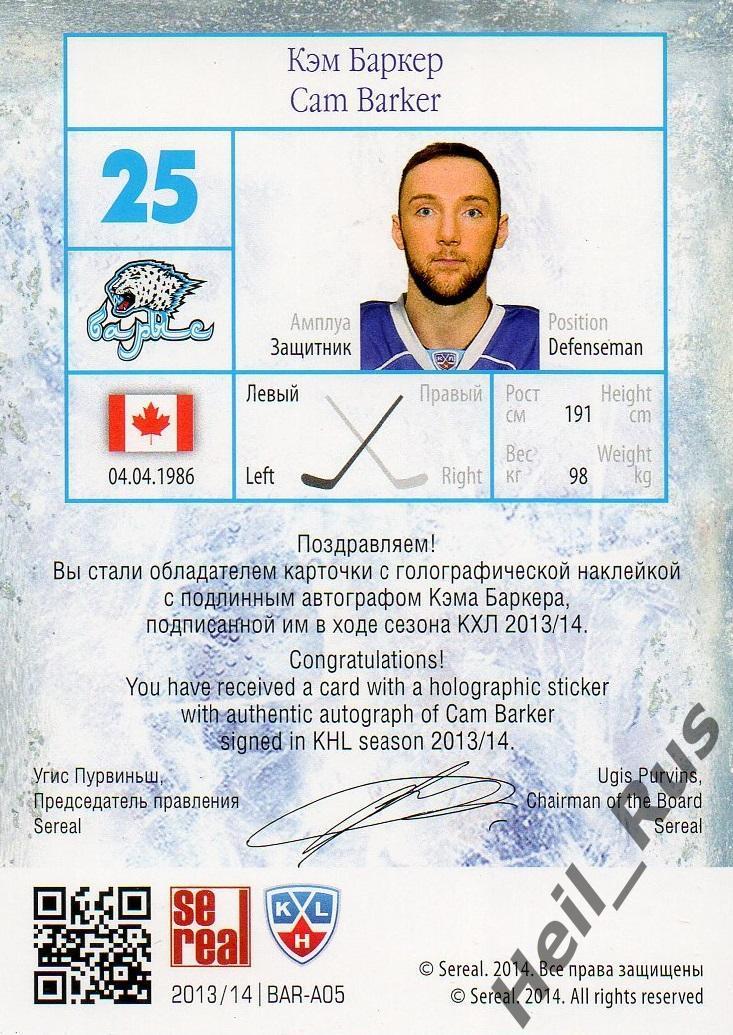 Хоккей. Карточка автограф Кэм Баркер (Барыс Астана) КХЛ/KHL сезон 2013/14 SeReal 1