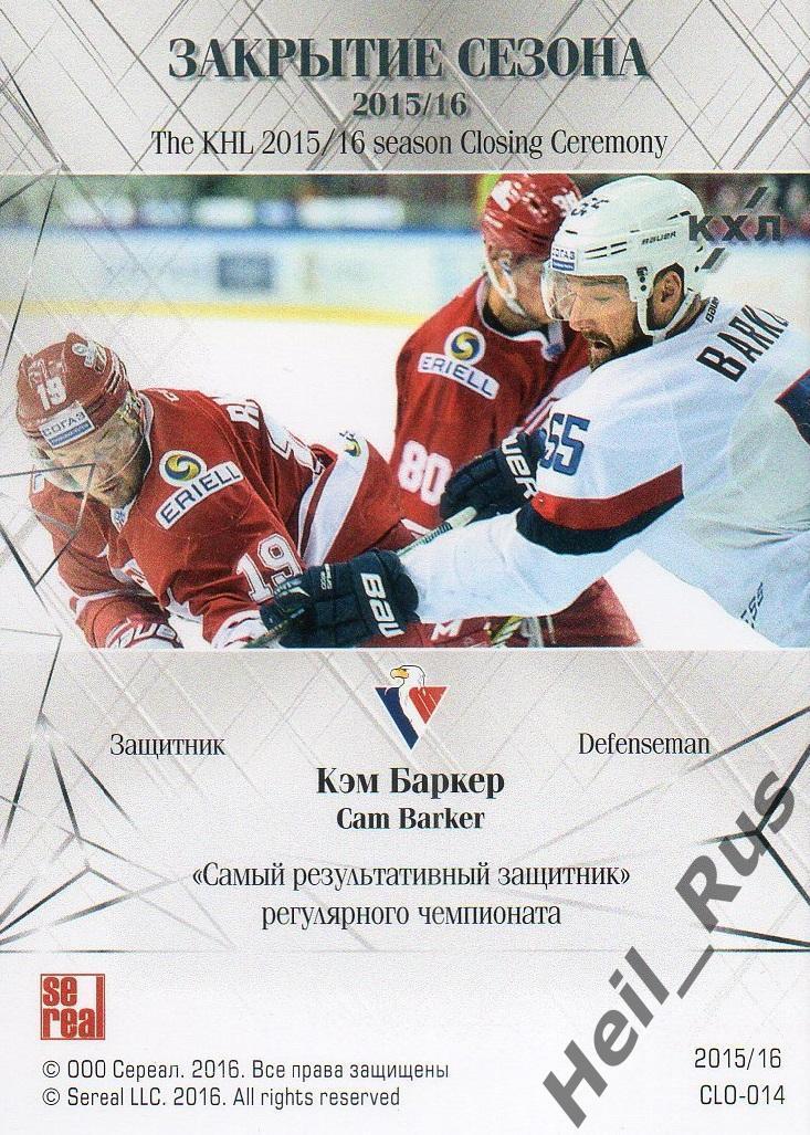 Хоккей. Карточка Кэм Баркер (Слован Братислава) КХЛ/KHL сезон 2015/16 SeReal 1