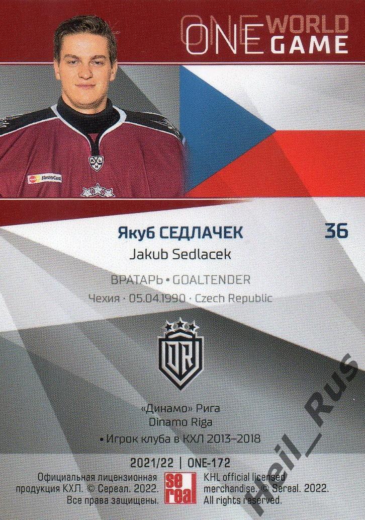 Хоккей. Карточка Якуб Седлачек (Динамо Рига) КХЛ/KHL сезон 2021/22 SeReal 1