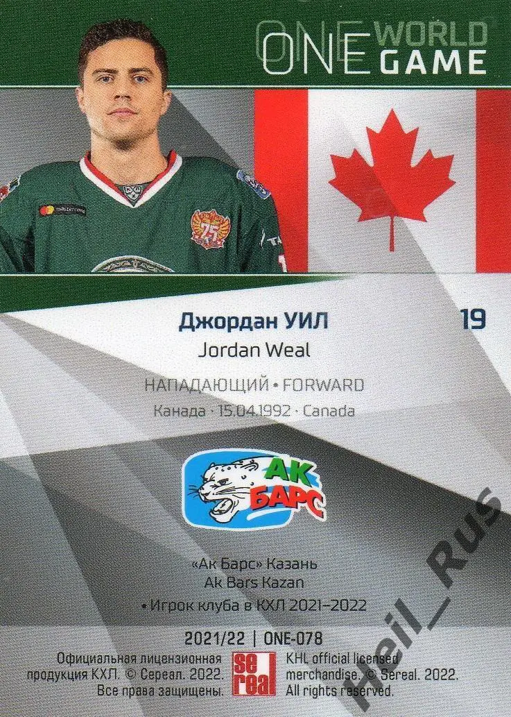 Хоккей. Карточка Джордан Уил (Ак Барс Казань) КХЛ / KHL сезон 2021/22 SeReal 1