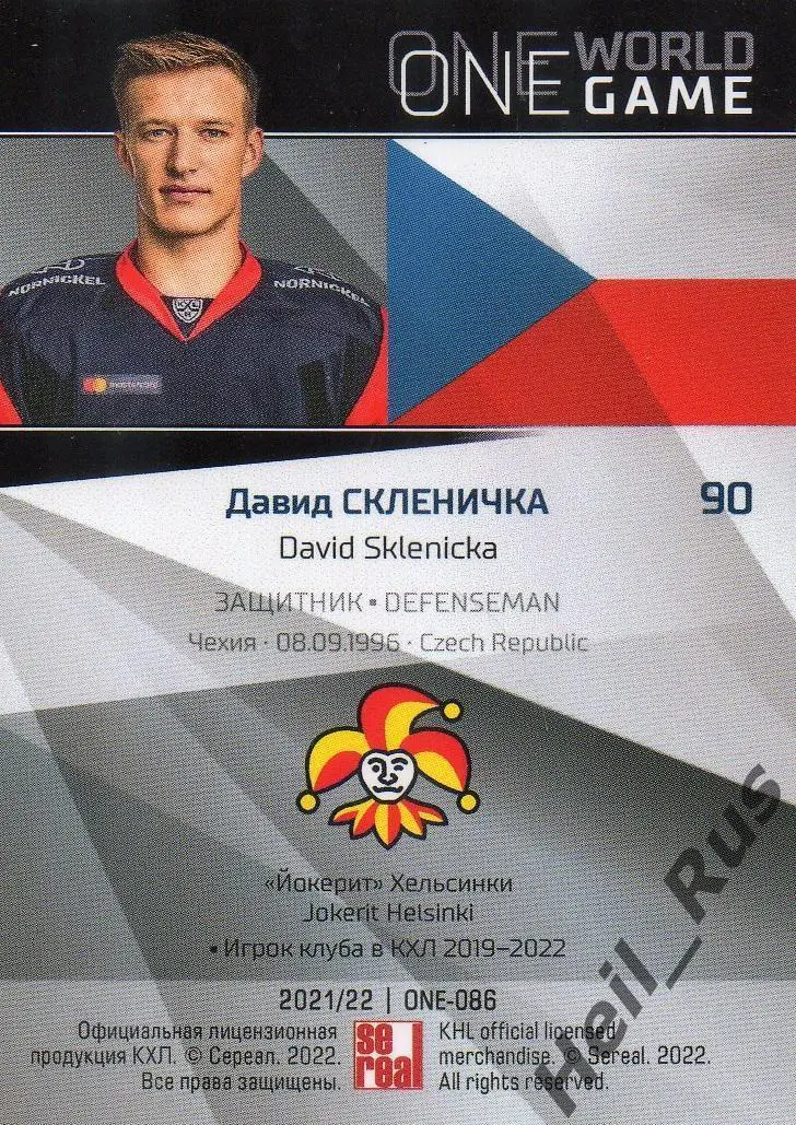 Хоккей. Карточка Давид Скленичка Йокерит Хельсинки КХЛ/KHL сезон 2021/22 SeReal 1