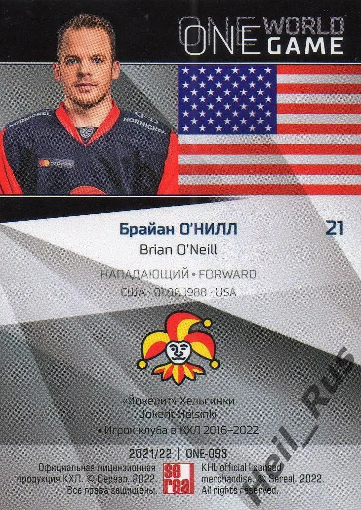Хоккей. Карточка Брайан О'Нилл (Йокерит Хельсинки) КХЛ/KHL сезон 2021/22 SeReal 1