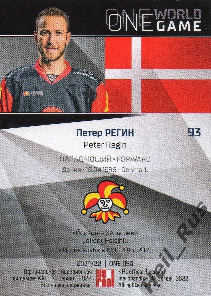 Хоккей. Карточка Петер Регин (Йокерит Хельсинки) КХЛ/KHL сезон 2021/22 SeReal 1