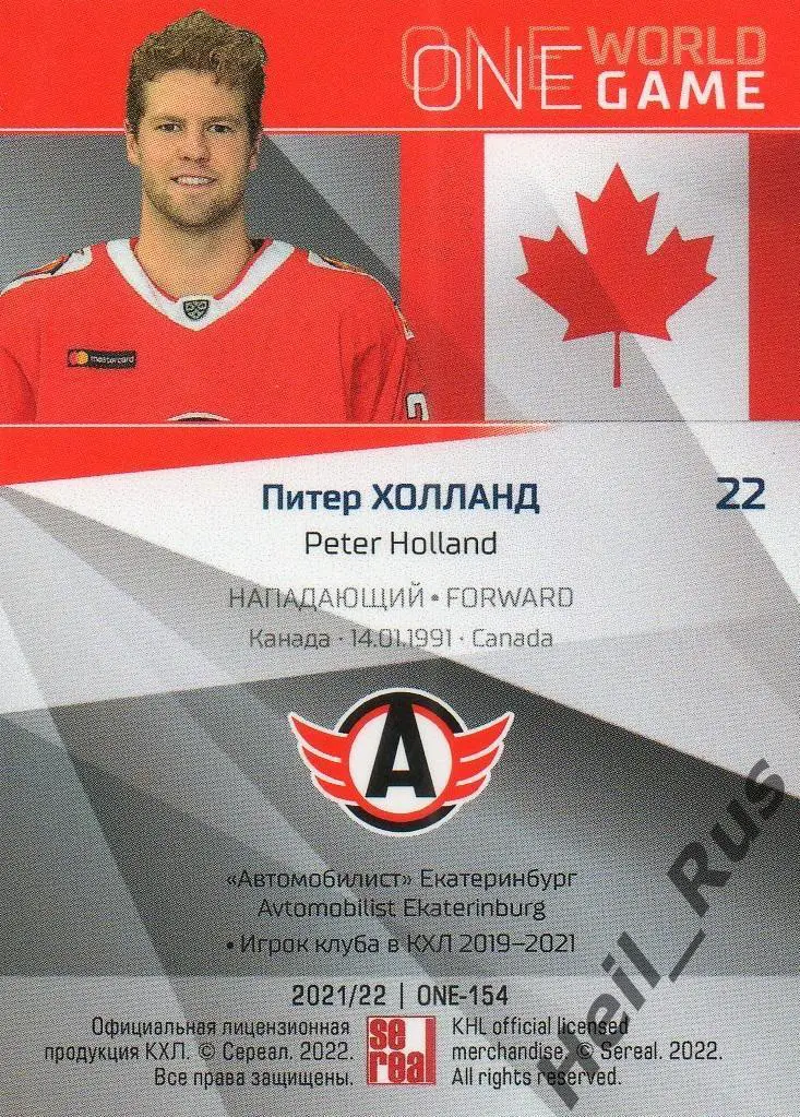 Хоккей Карточка Питер Холланд Автомобилист Екатеринбург КХЛ сезон 2021/22 SeReal 1