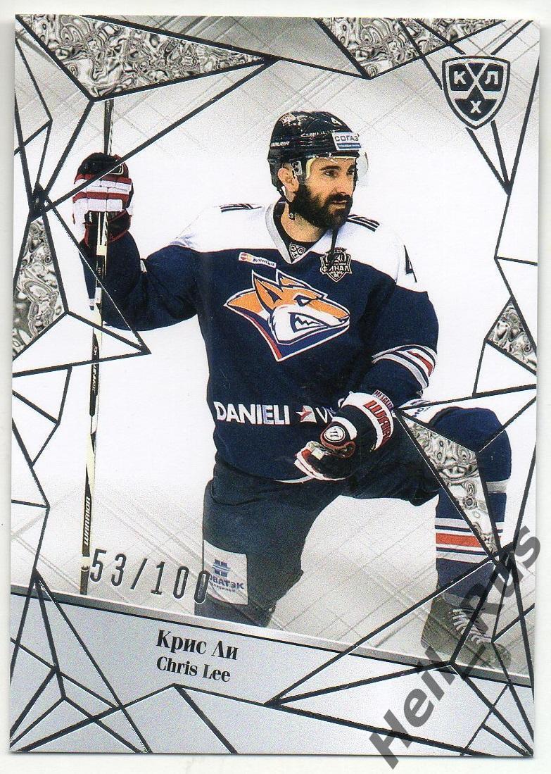 Хоккей. Карточка Крис Ли (Металлург Магнитогорск) КХЛ/KHL сезон 2015/16 SeReal