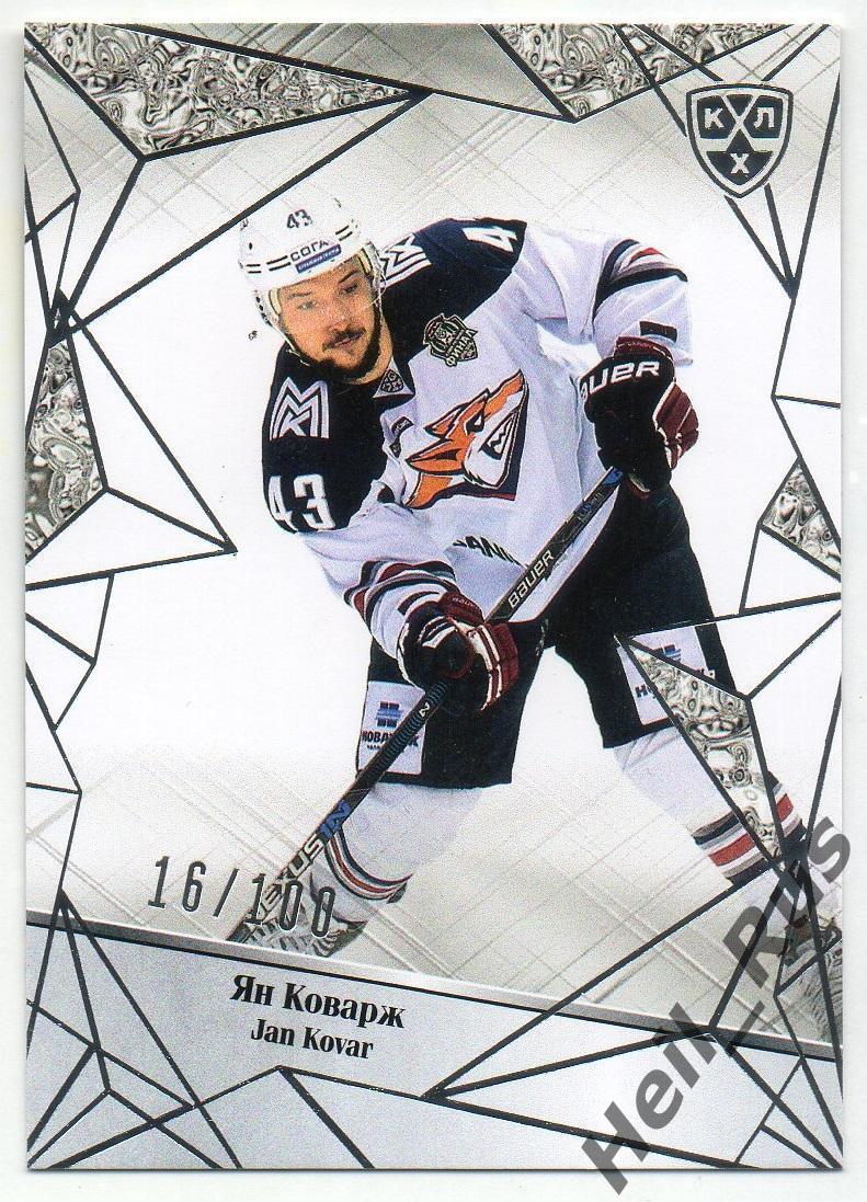 Хоккей. Карточка Ян Коварж (Металлург Магнитогорск) КХЛ/KHL сезон 2015/16 SeReal