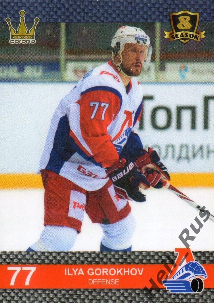 Хоккей. Карточка Илья Горохов (Локомотив Ярославль) КХЛ/KHL 8 сезон 2015/16