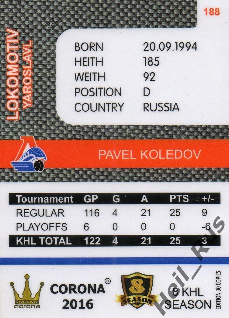 Хоккей. Карточка Павел Коледов (Локомотив Ярославль) КХЛ/KHL 8 сезон 2015/16 1