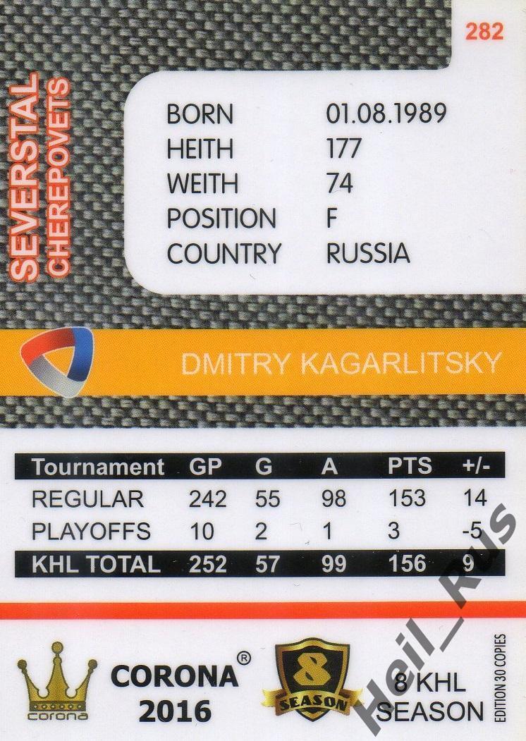 Хоккей Карточка Дмитрий Кагарлицкий Северсталь Череповец КХЛ/KHL 8 сезон 2015/16 1