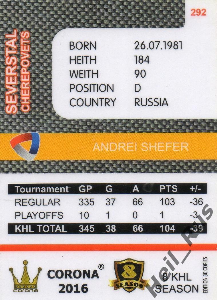 Хоккей. Карточка Андрей Шефер (Северсталь Череповец) КХЛ/KHL 8 сезон 2015/16 1
