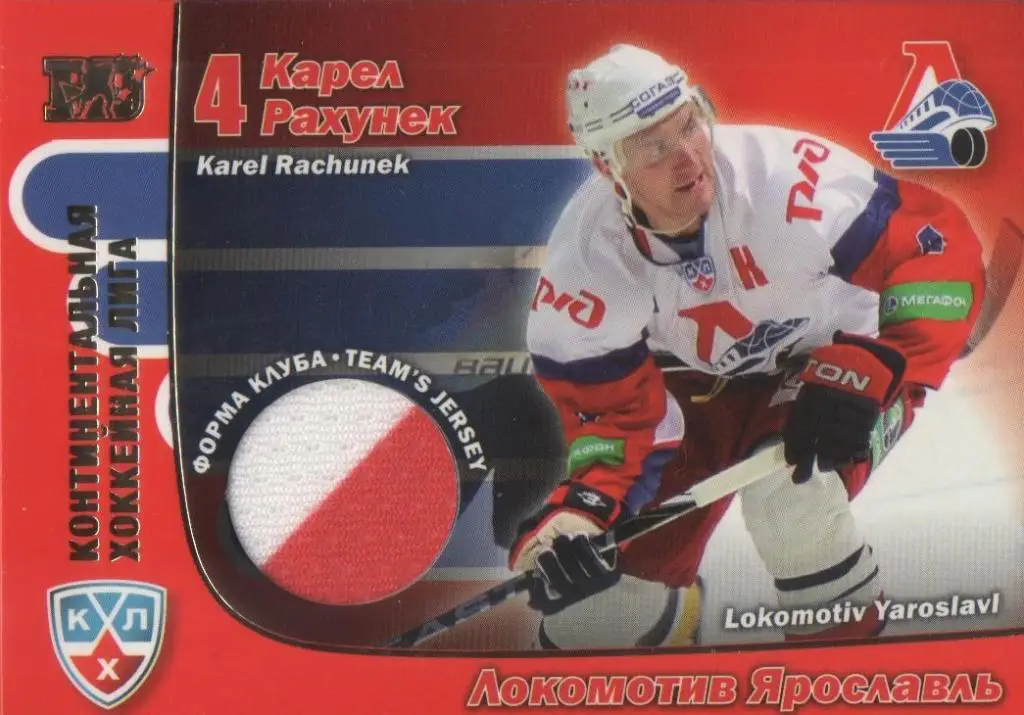 Хоккей Карточка Карел Рахунек (Локомотив Ярославль) КХЛ/KHL сезон 2010/11 SeReal