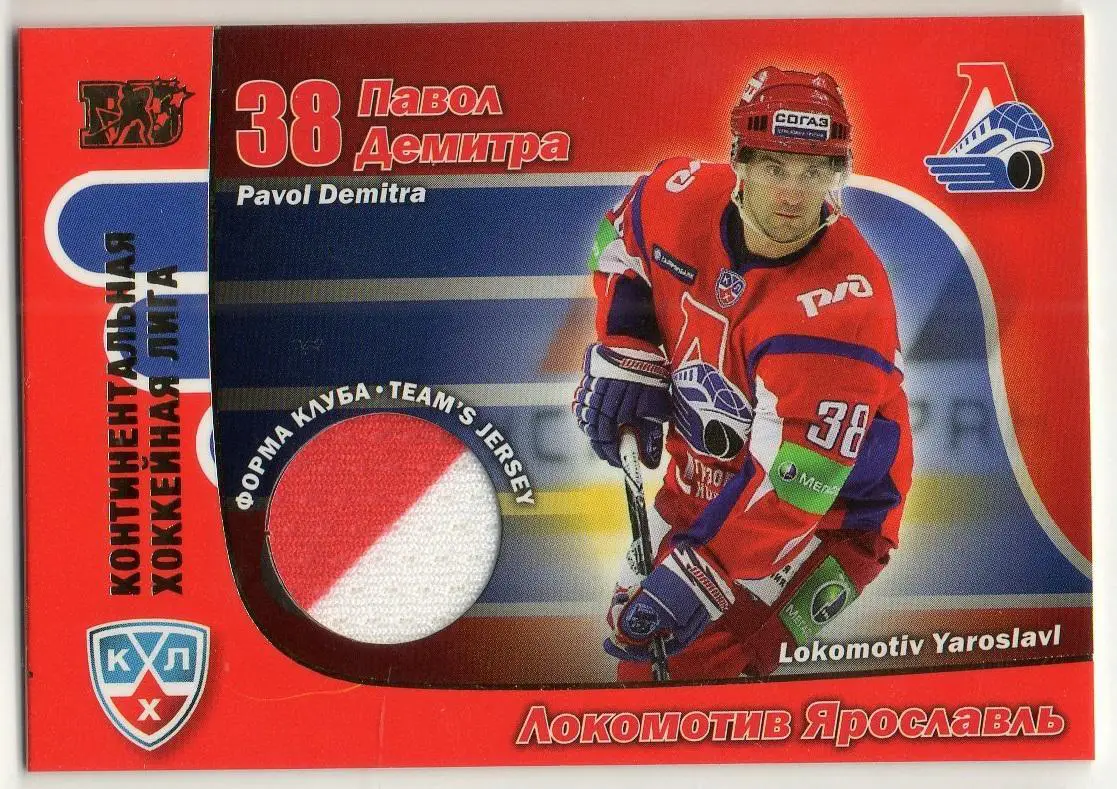 Хоккей Карточка Павол Демитра (Локомотив Ярославль) КХЛ/KHL сезон 2010/11 SeReal