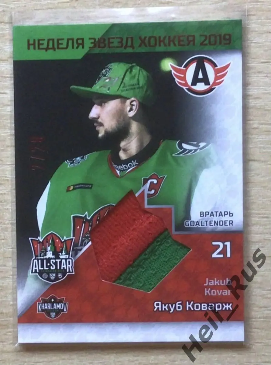 Хоккей Карточка Якуб Коварж Автомобилист Екатеринбург Матч Звезд КХЛ 2019 SeReal