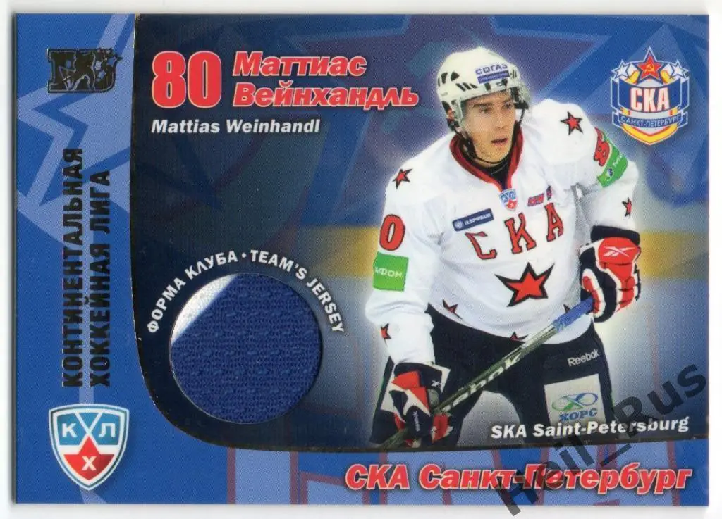 Хоккей. Карточка Маттиас Вейнхандль СКА Санкт-Петербург КХЛ сезон 2010/11 SeReal