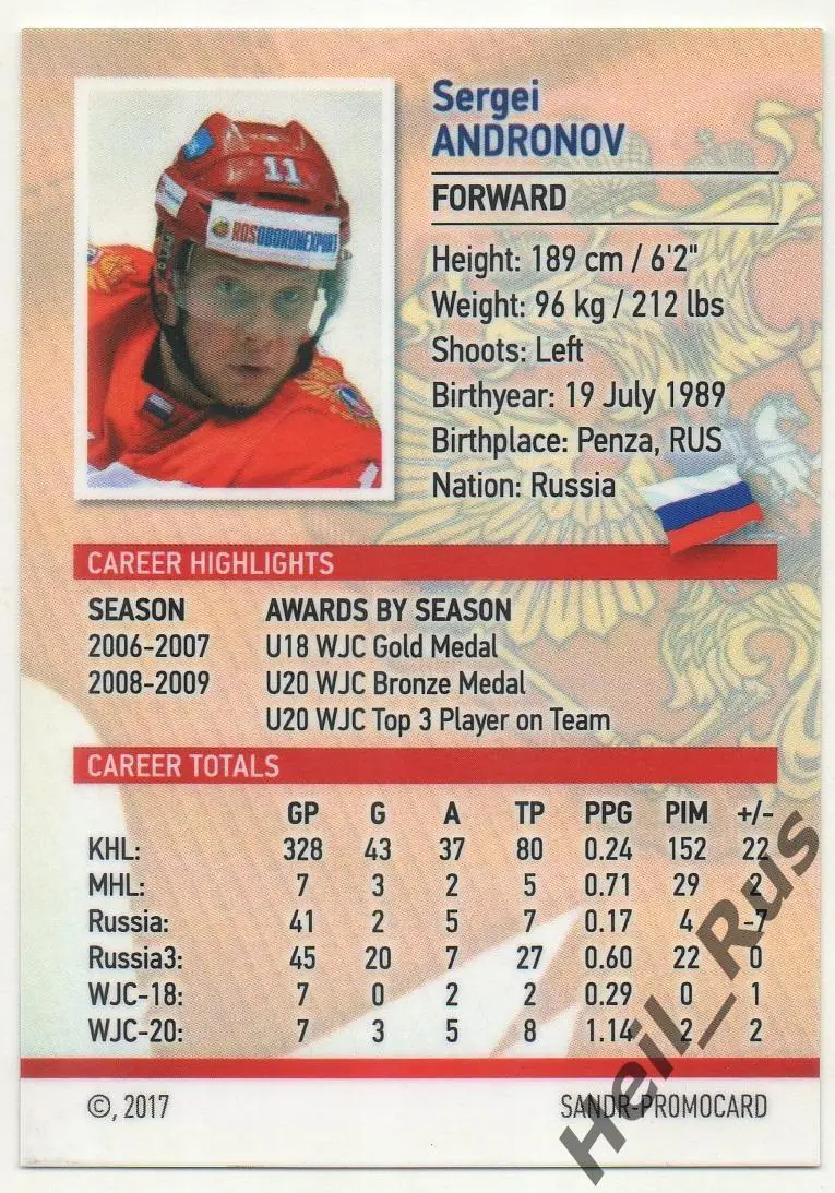 Хоккей Карточка Сергей Андронов Россия, Лада/ЦСКА Москва/Локомотив Ярославль КХЛ 1