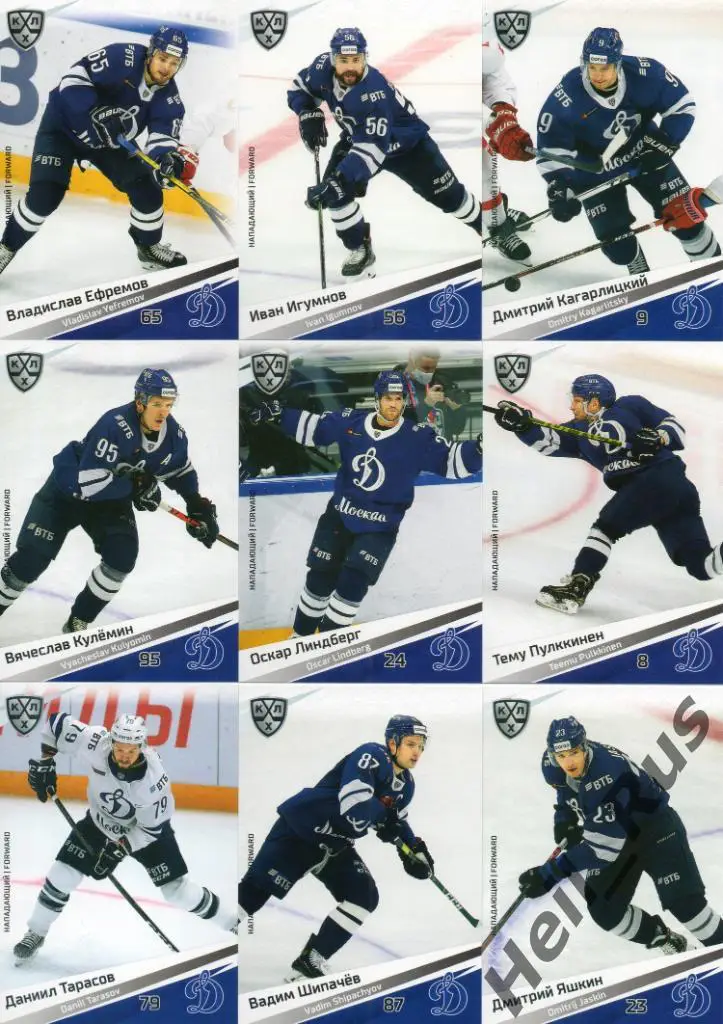 Хоккей Динамо Москва 18 карточек КХЛ сезон 2020/21 (Еременко, Шипачев, Яшкин, +) 2
