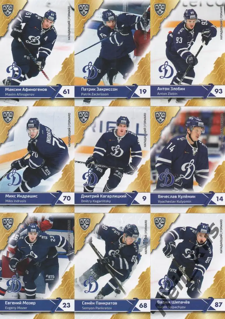 Хоккей. Динамо Москва 18 карточек КХЛ сезон 2018/19 (Еременко, Никулин, Шипачев) 2