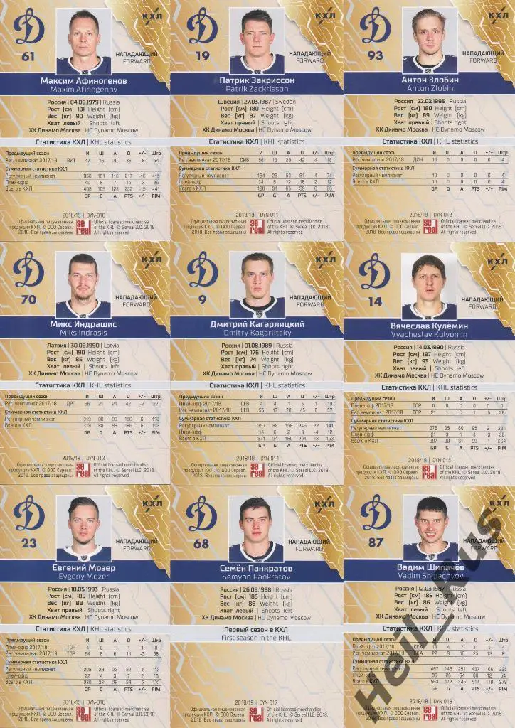 Хоккей. Динамо Москва 18 карточек КХЛ сезон 2018/19 (Еременко, Никулин, Шипачев) 3