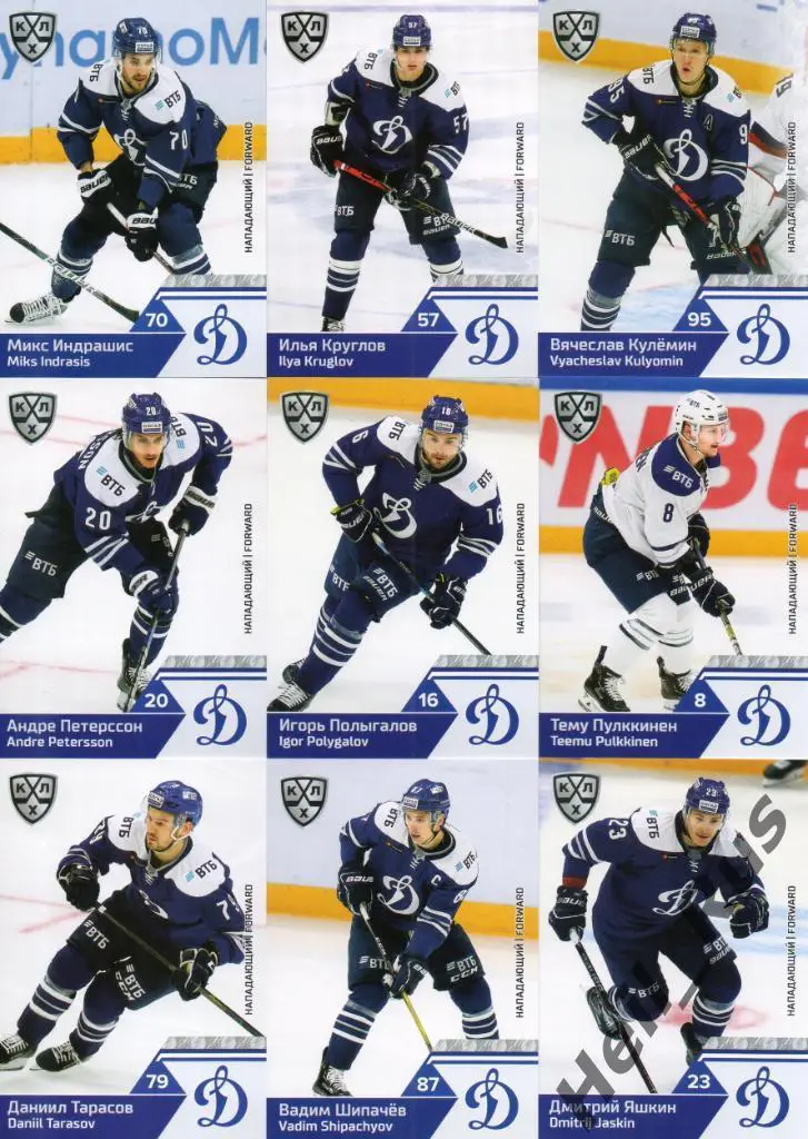 Хоккей. Динамо Москва 18 карточек КХЛ сезон 2019/20 (Еременко, Миронов, Шипачев) 2