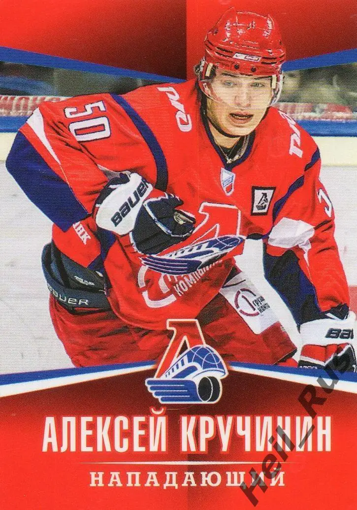 Хоккей Карточка Алексей Кручинин (Локомотив Ярославль) ВХЛ/МХЛ/КХЛ сезон 2011/12