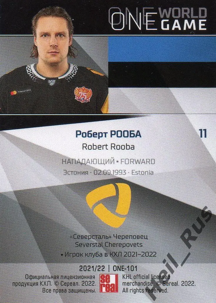 Хоккей. Карточка Роберт Рооба (Северсталь Череповец) КХЛ сезон 2021/22 SeReal 1